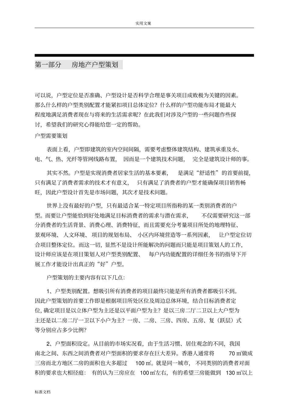 万科房地产营销总监培训手册簿_第2页
