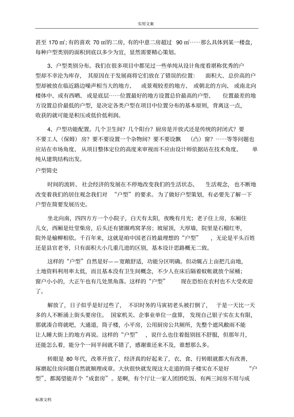万科房地产营销总监培训手册簿_第3页