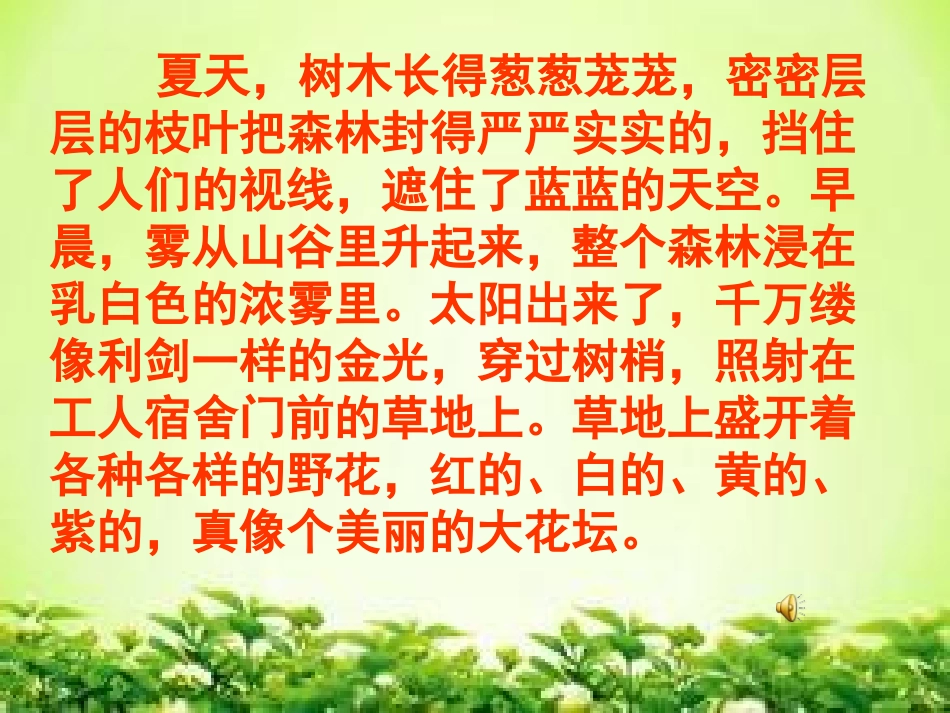 小兴安岭第二课时_第2页