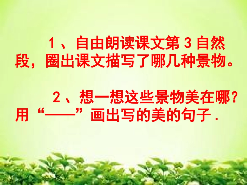 小兴安岭第二课时_第3页