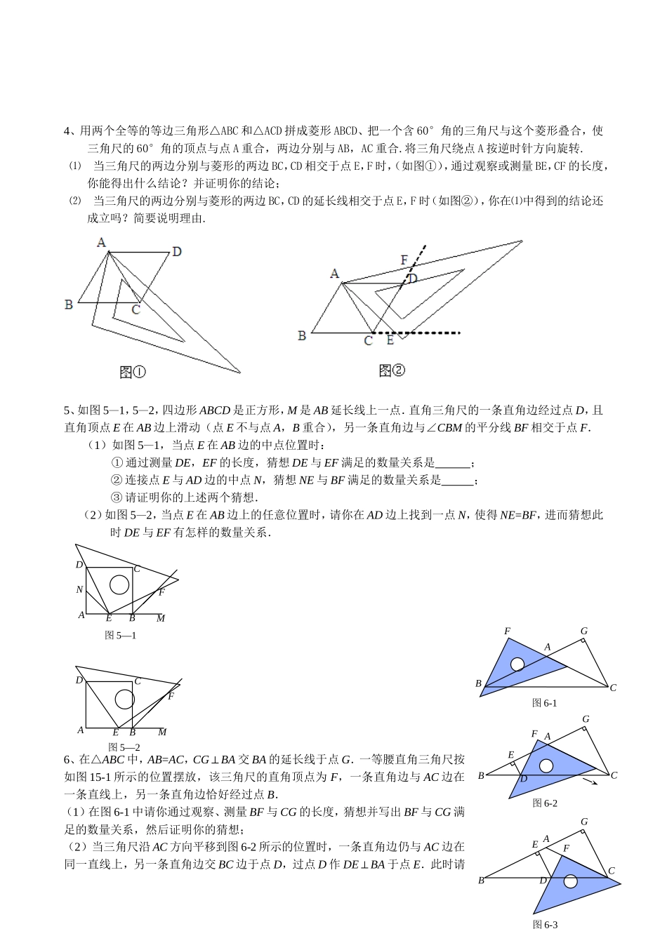 三角尺中的全等_第2页