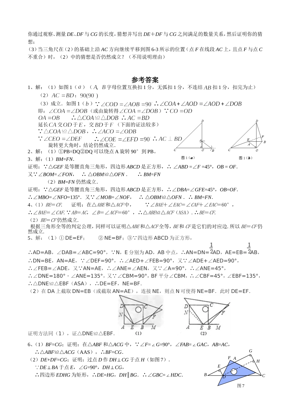 三角尺中的全等_第3页