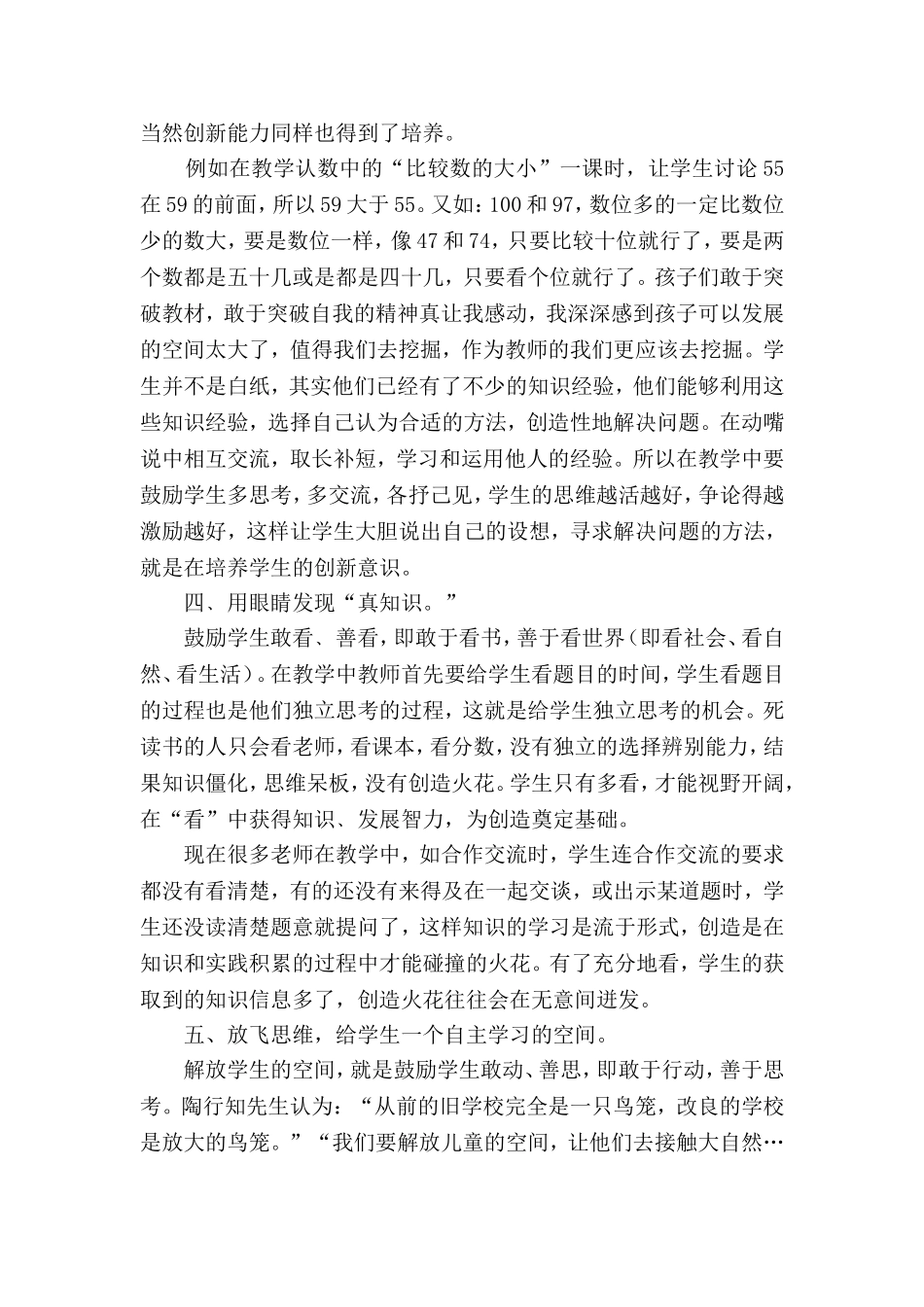 在学习中留下思考的痕迹_第3页
