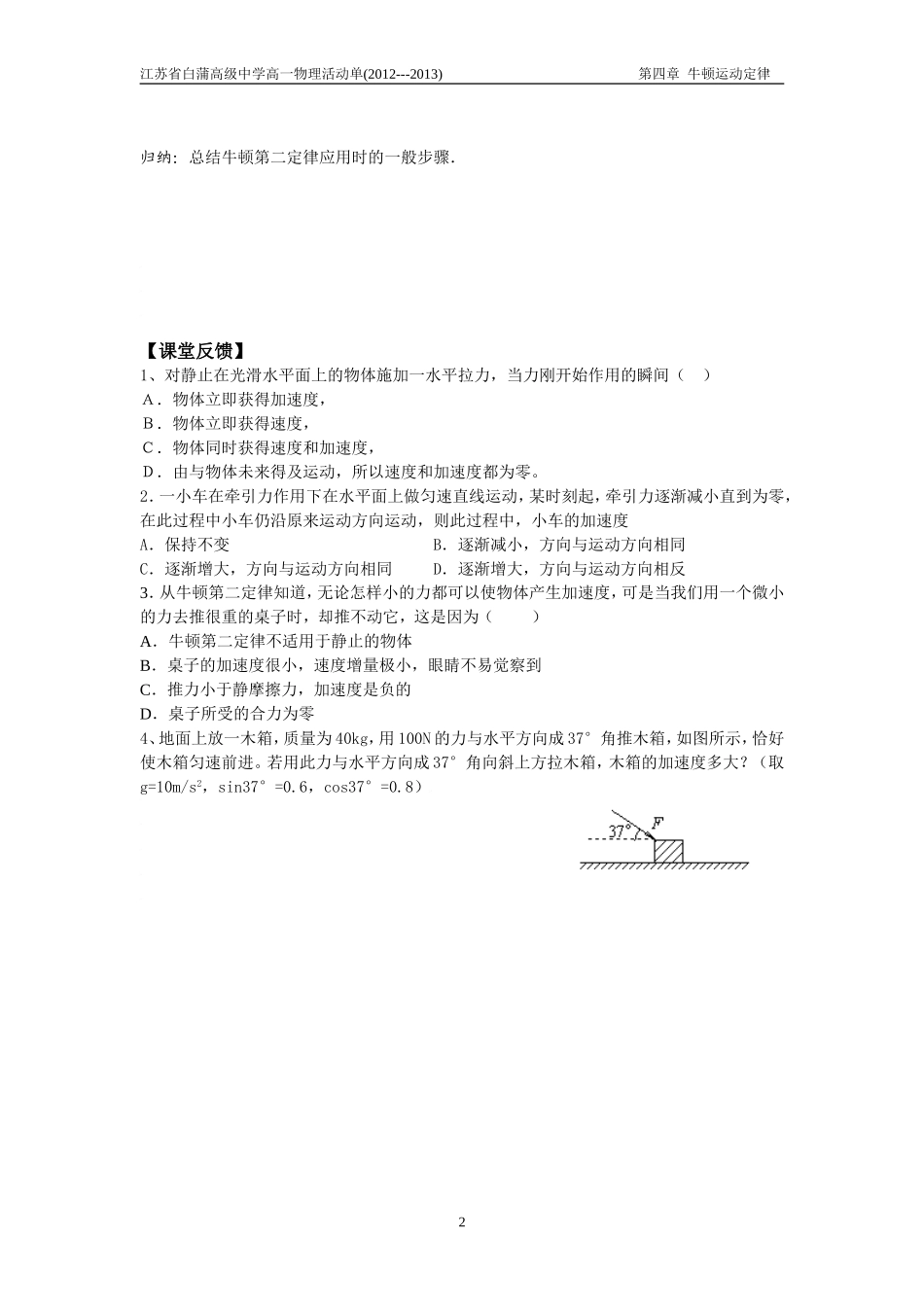 牛顿第二定律_第2页