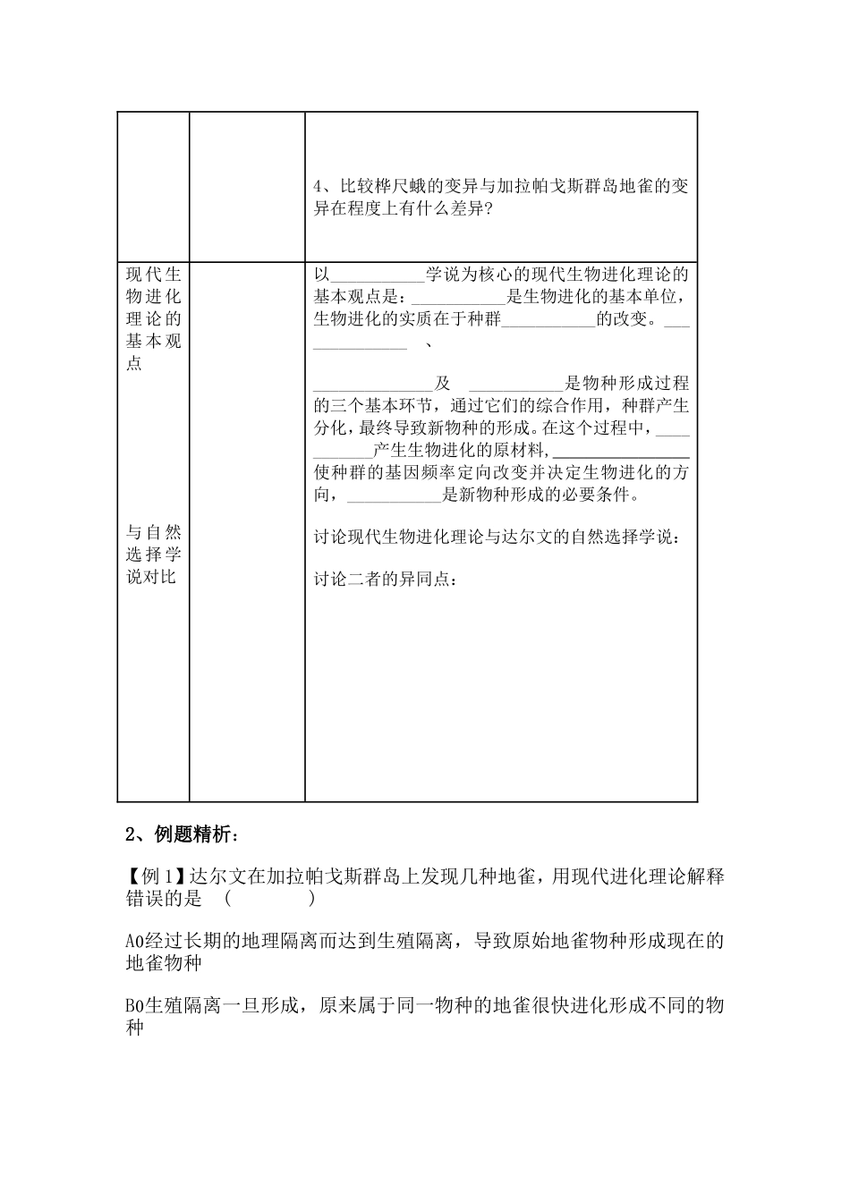 二隔离与物种的形成_第2页