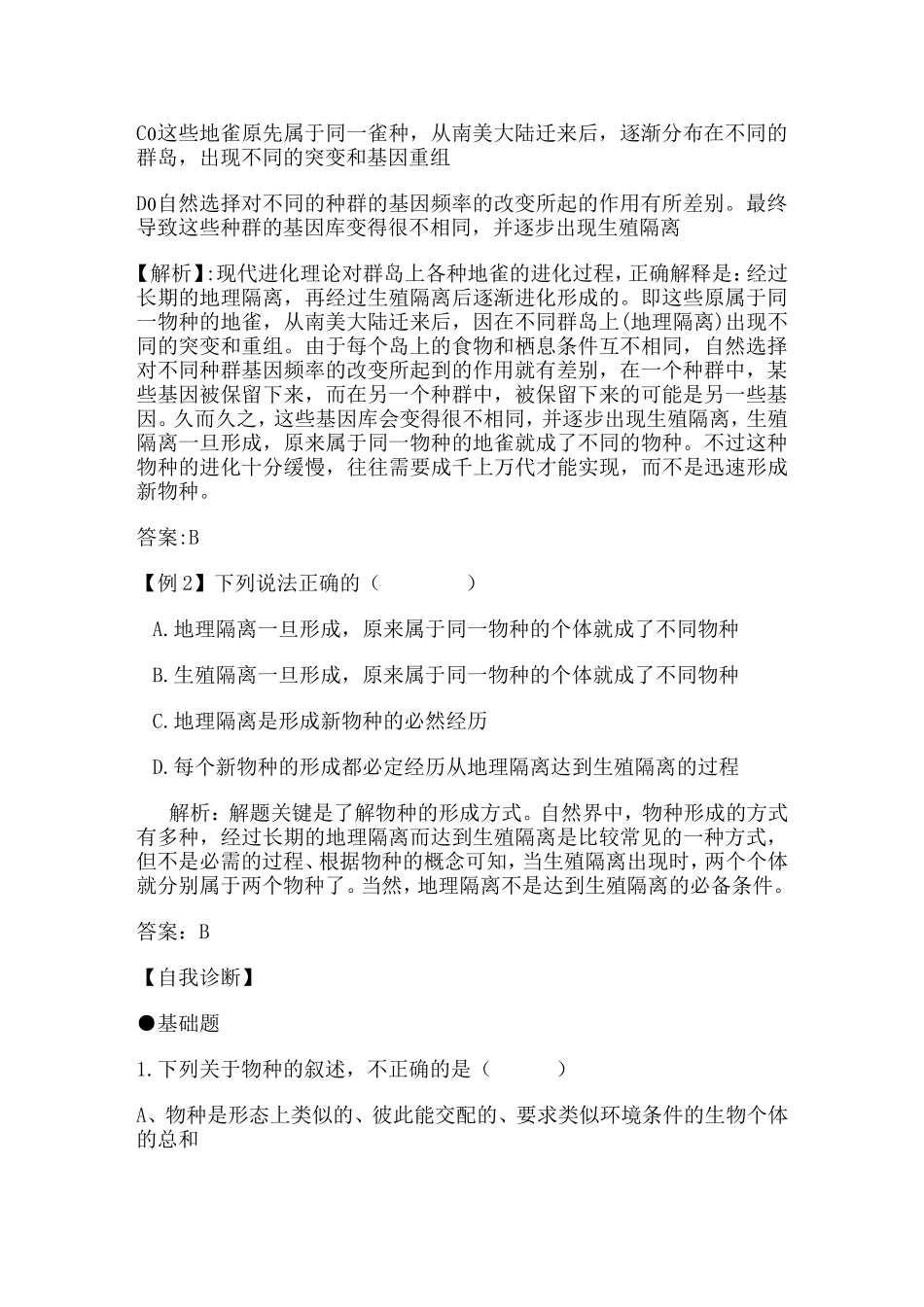 二隔离与物种的形成_第3页