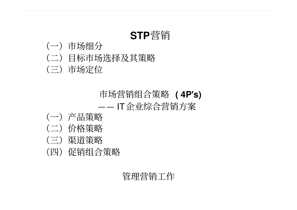 万科stp营销与营销技巧培训_42p_课程_教程介绍_第2页