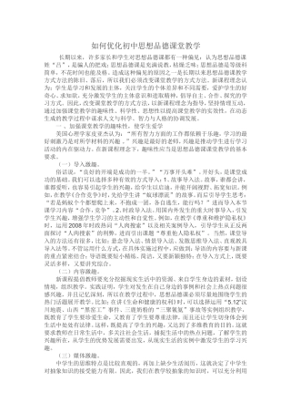 如何优化初中思想品德课堂教学