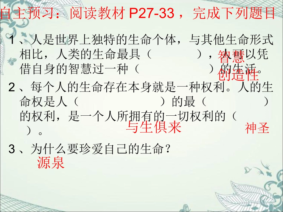 《珍爱我们的生命》课件_第2页