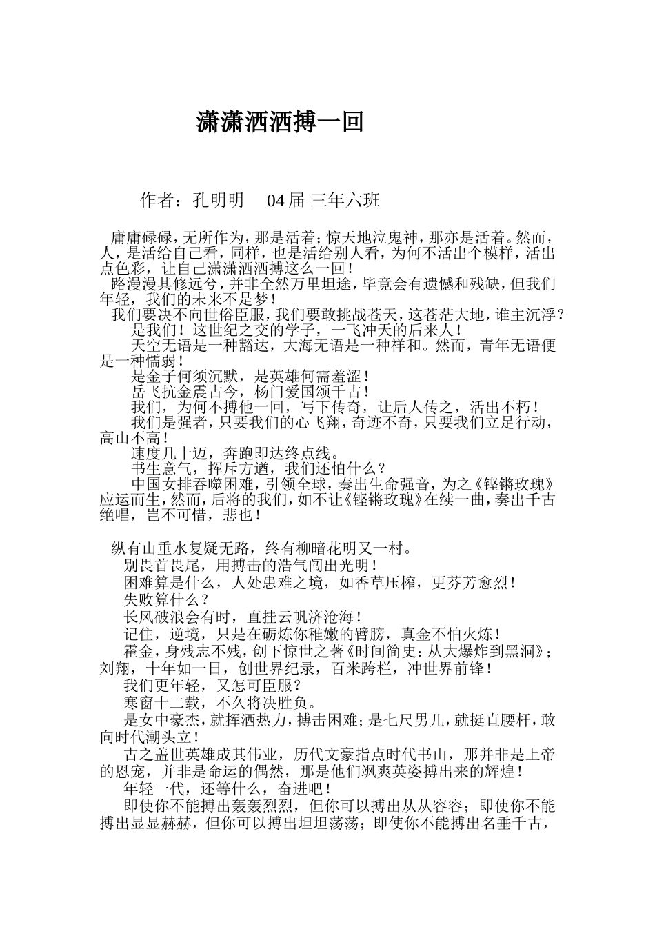潇潇洒洒搏一回_第1页