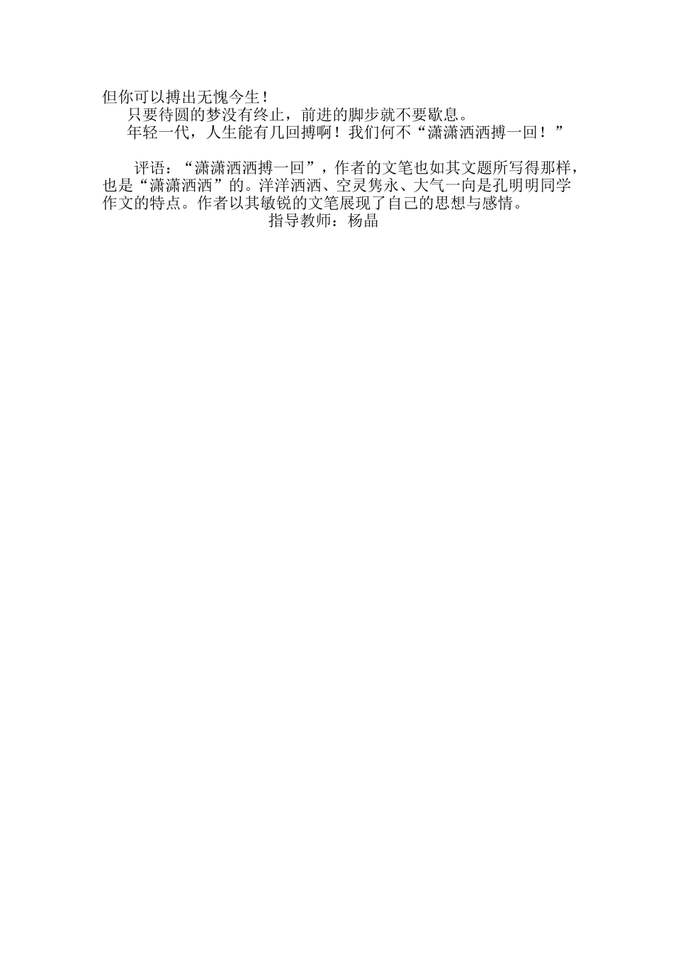潇潇洒洒搏一回_第2页