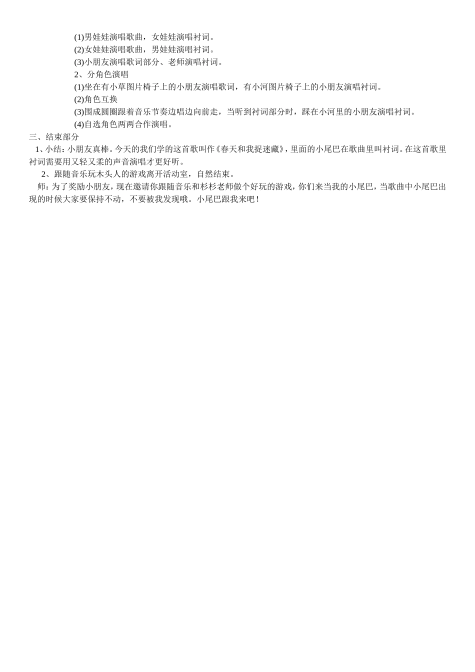 歌唱活动教案《我和春天捉迷藏》_第2页