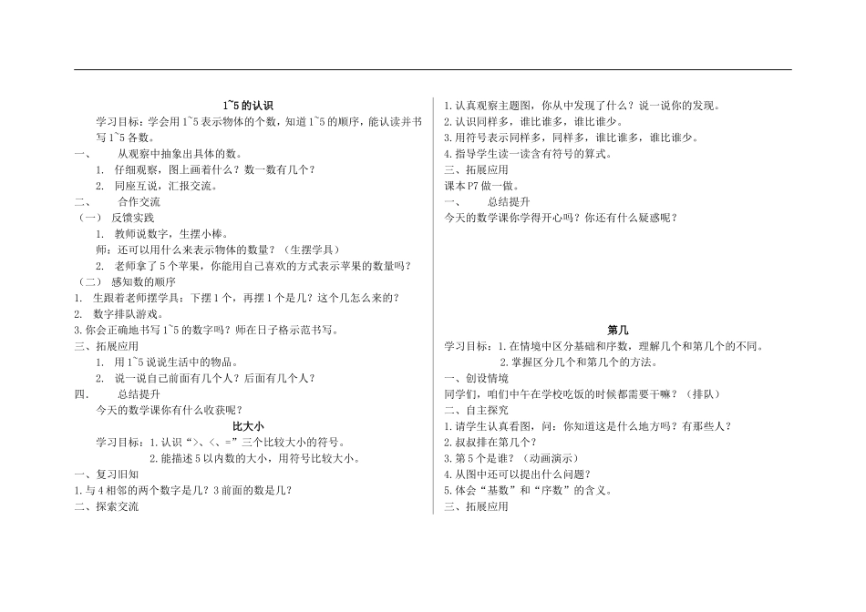 （第三单元）单元简案_第1页