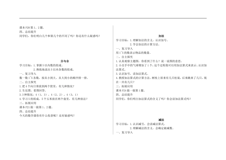 （第三单元）单元简案_第2页