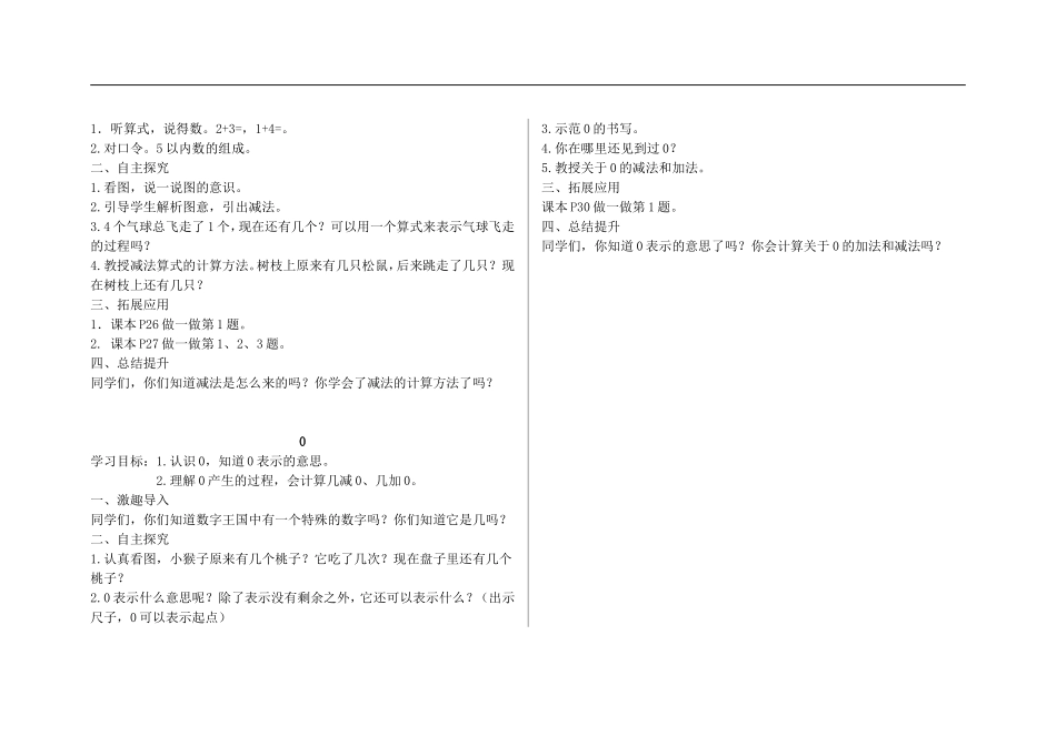 （第三单元）单元简案_第3页