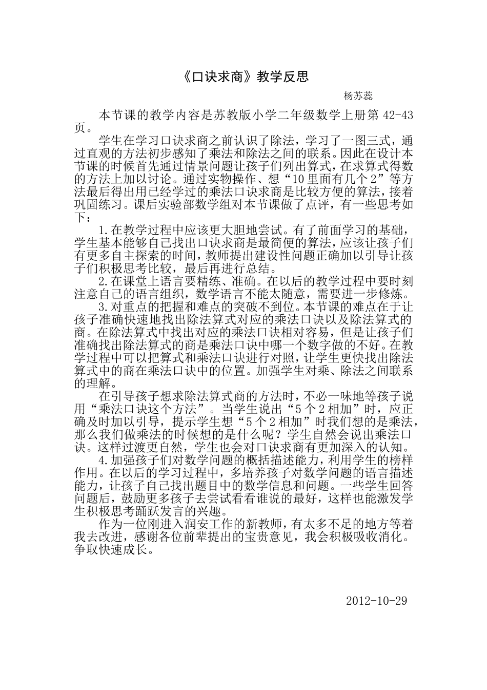 口诀求商教学反思_第1页