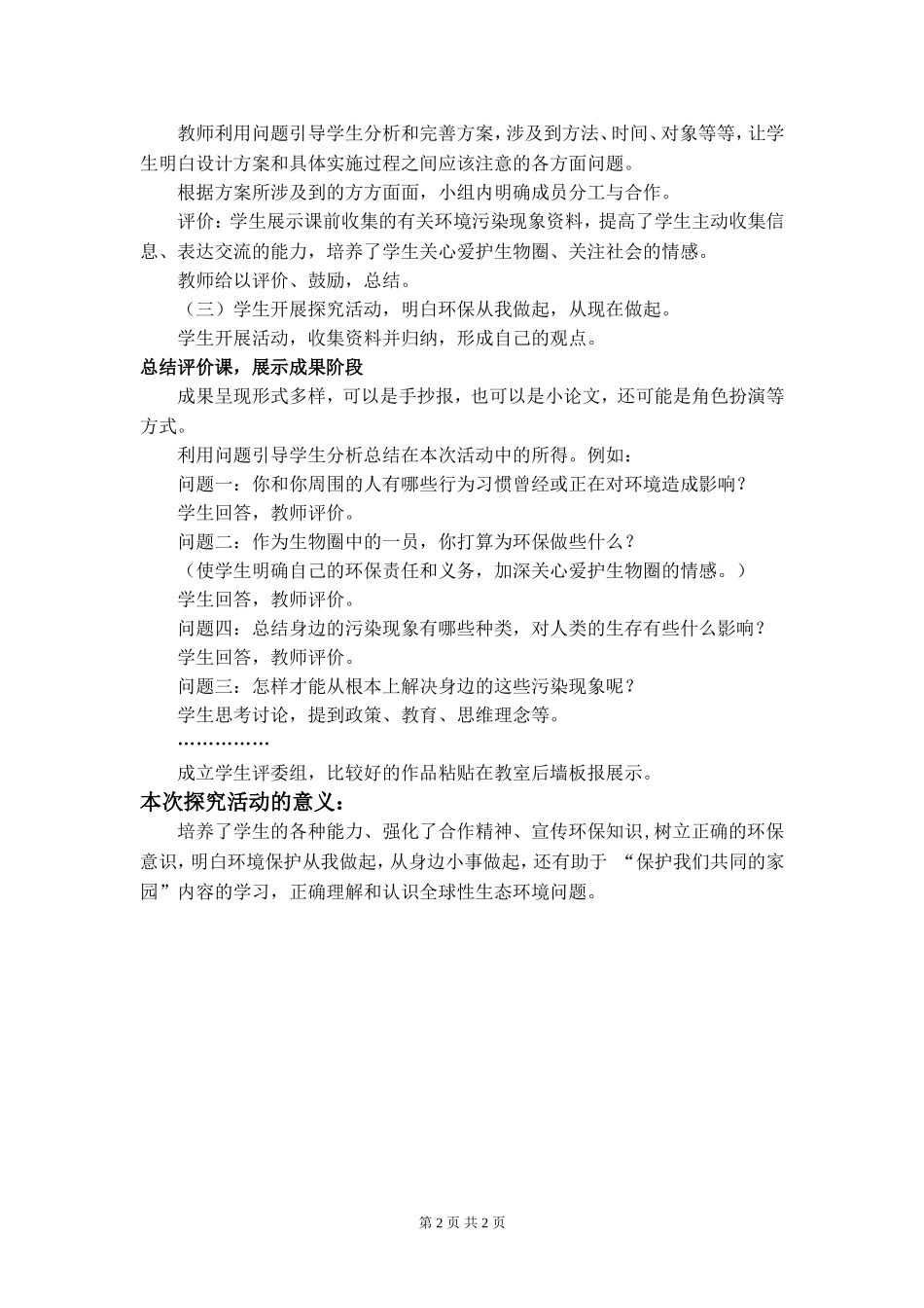 研究性学习教学设计_第2页