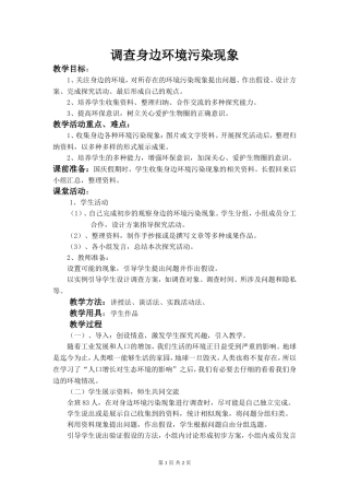研究性学习教学设计