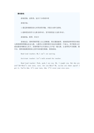 英语游戏猜词游戏