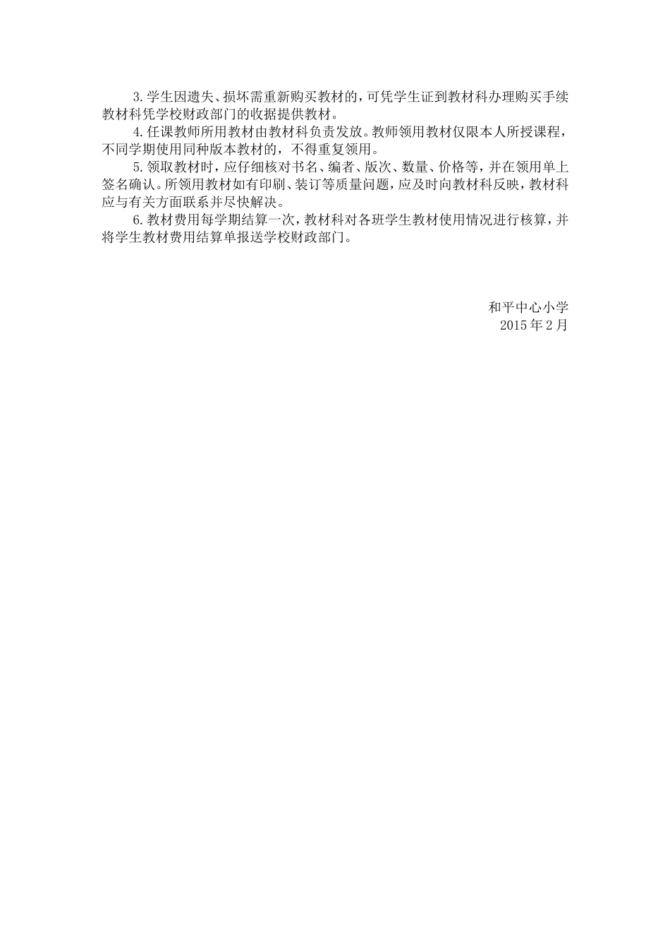 碧江区和平乡中心小学教材征订管理办法_第2页
