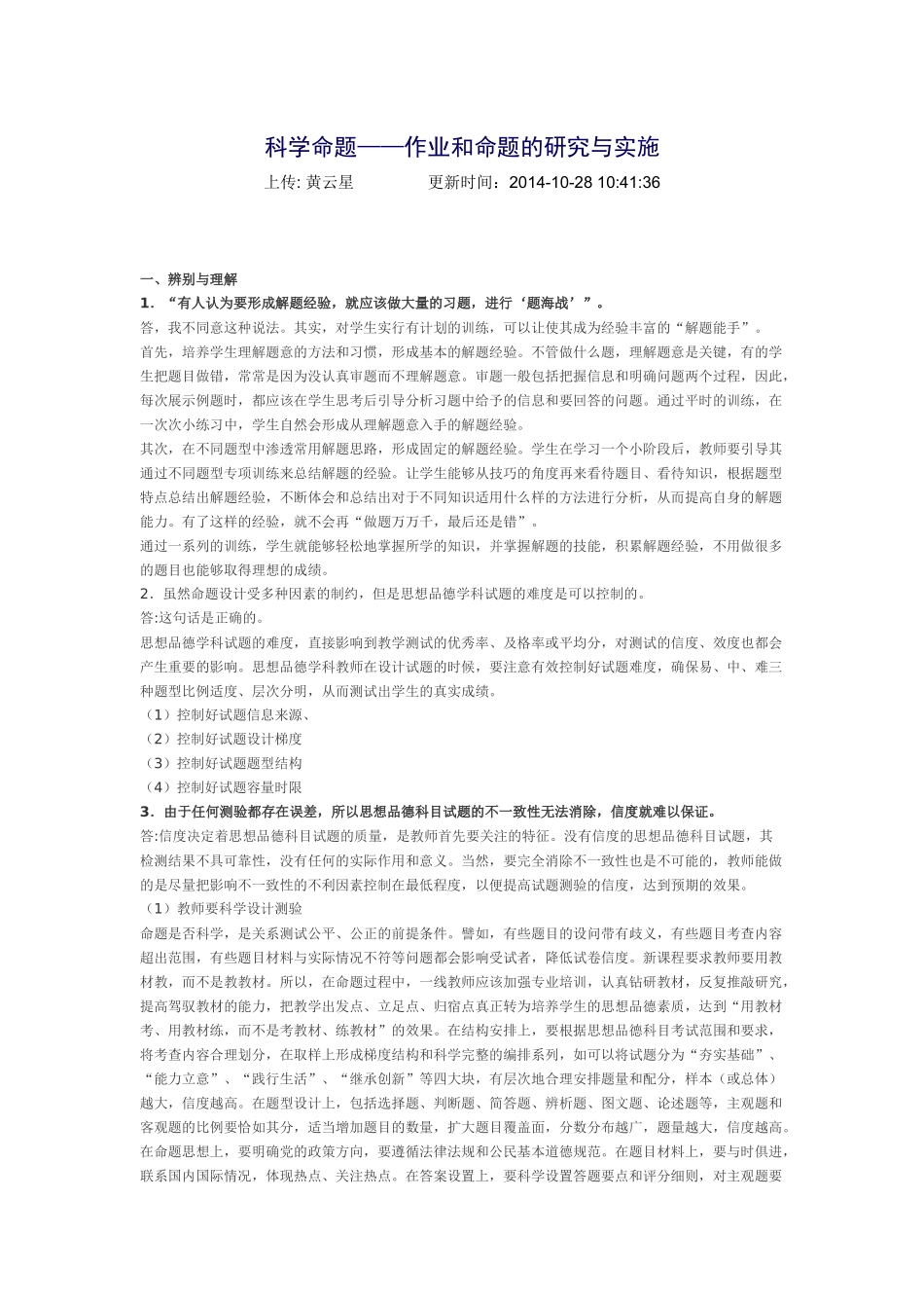 科学命题——作业和命题的研究与实施_第1页