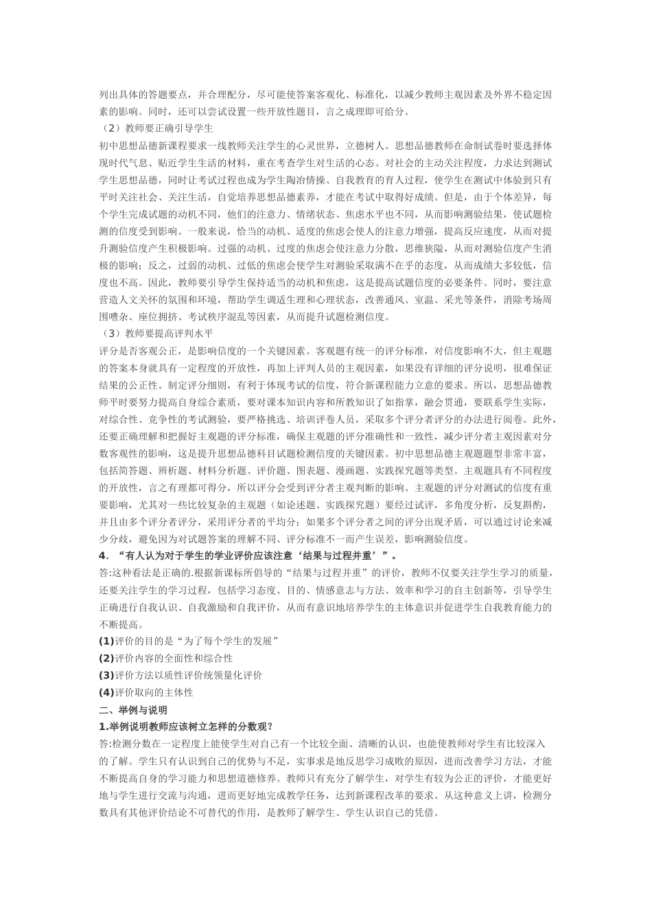 科学命题——作业和命题的研究与实施_第2页