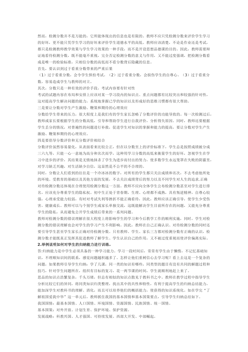 科学命题——作业和命题的研究与实施_第3页