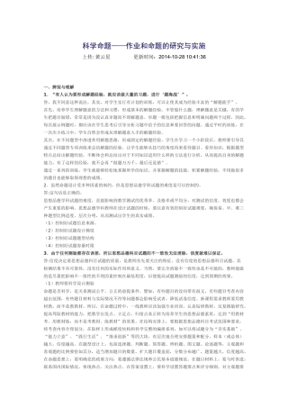 科学命题——作业和命题的研究与实施