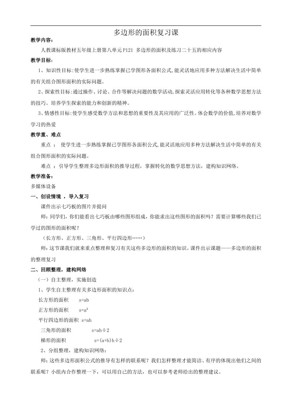 多边形的面积复习课_第1页