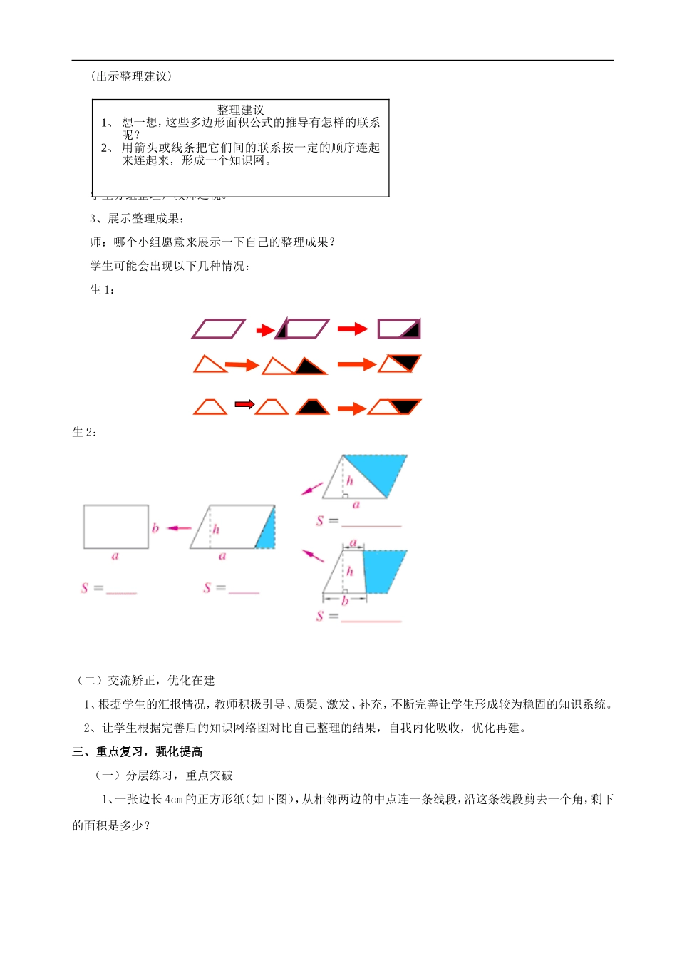 多边形的面积复习课_第2页