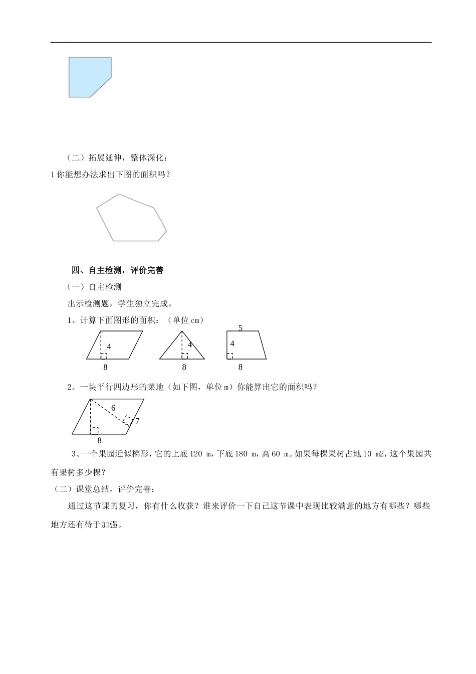 多边形的面积复习课_第3页