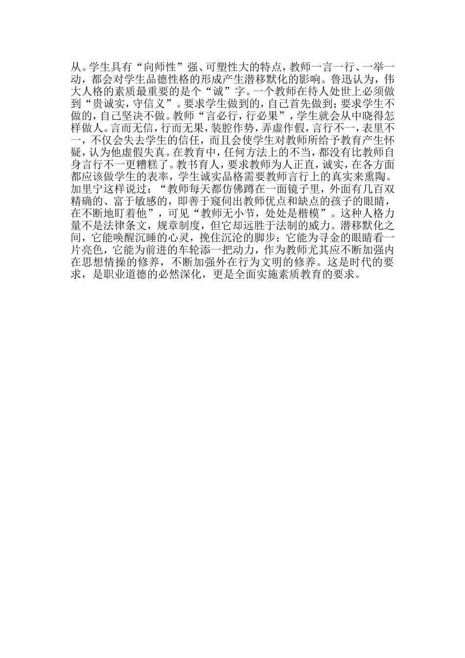 谈教师的人格_第2页