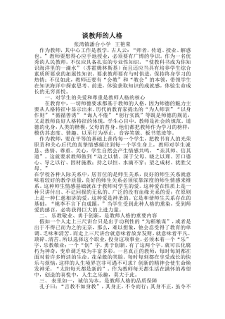 谈教师的人格