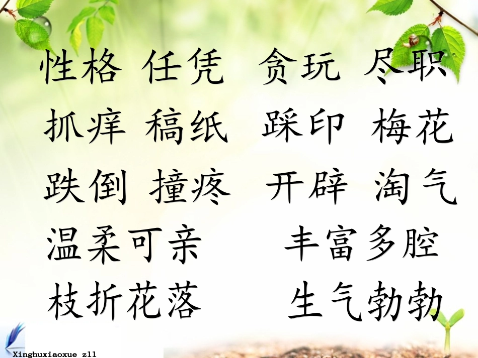 人教版四年级上册《猫》教学课件_第2页