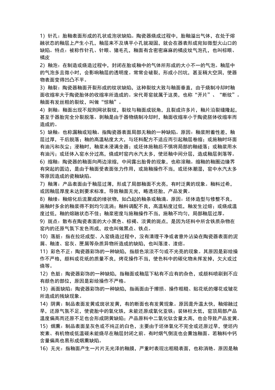 文物保护与修复_第3页