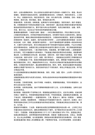 文物保护与修复