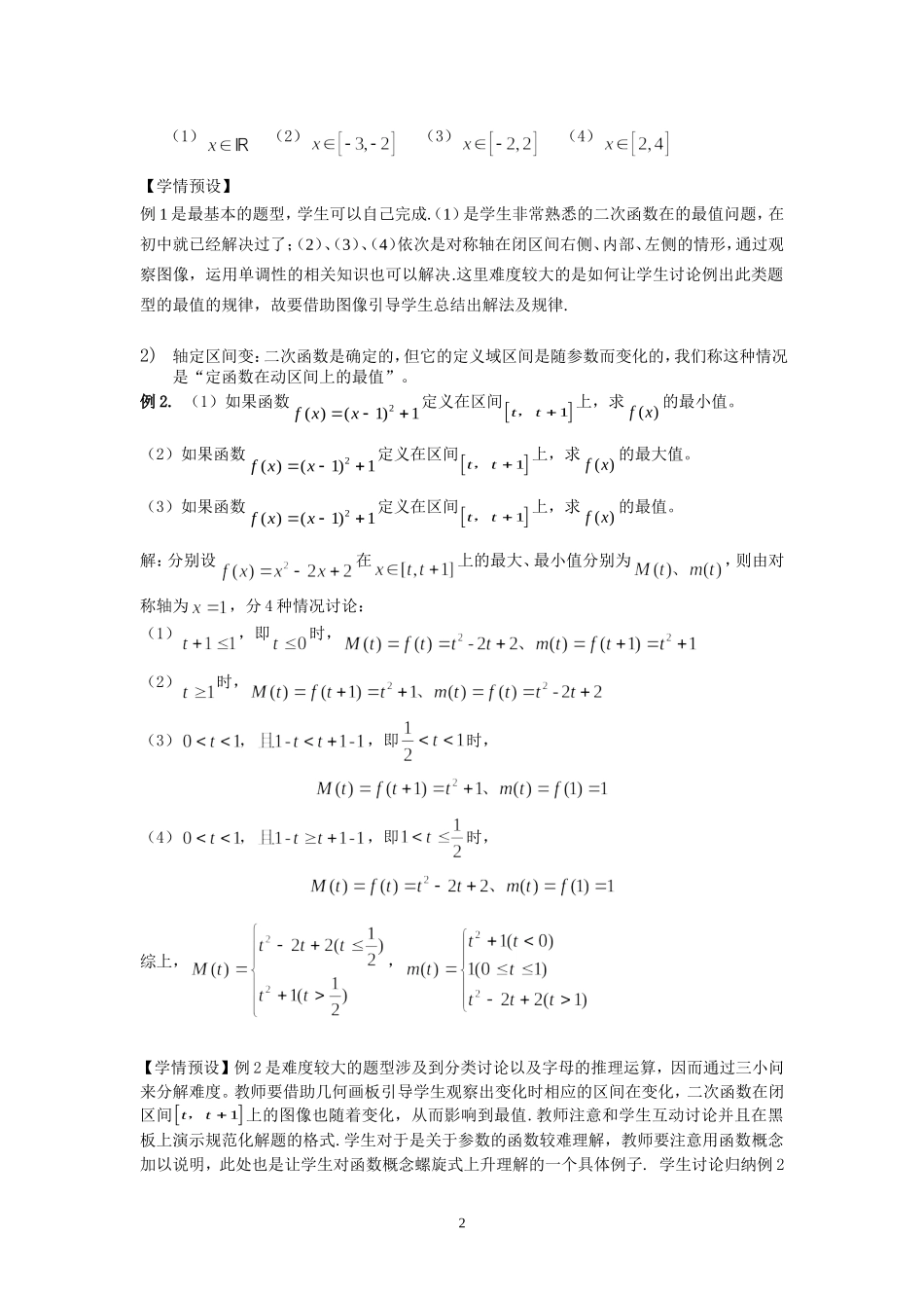 闭区间上二次函数的最值问题（教案）_第2页