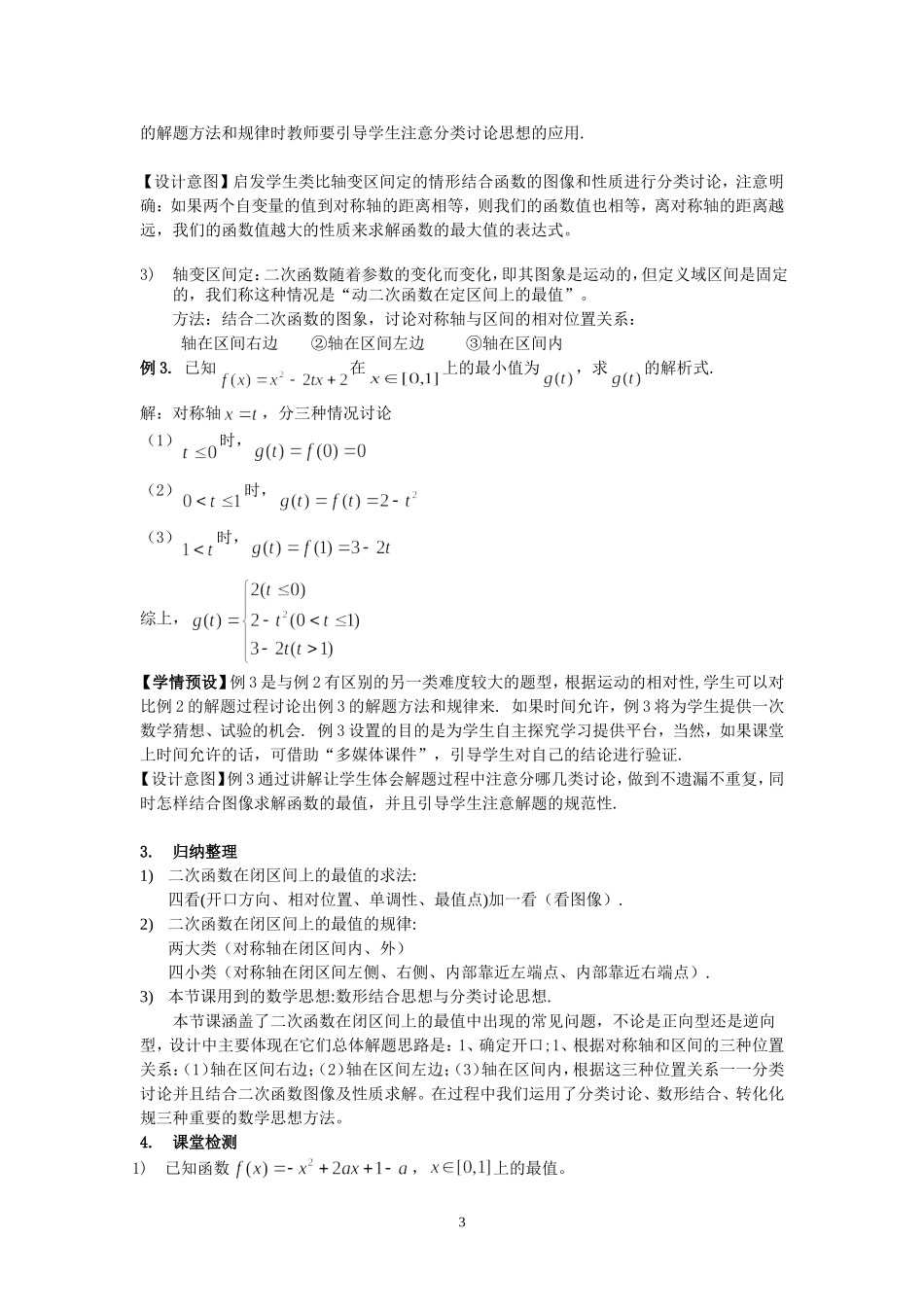 闭区间上二次函数的最值问题（教案）_第3页