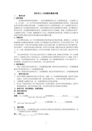 闭区间上二次函数的最值问题（教案）