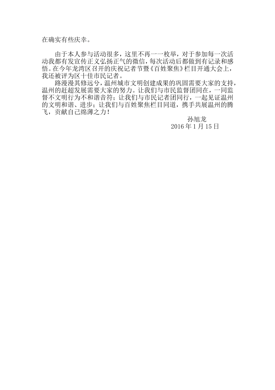 温州市优秀市民记者材料_第2页
