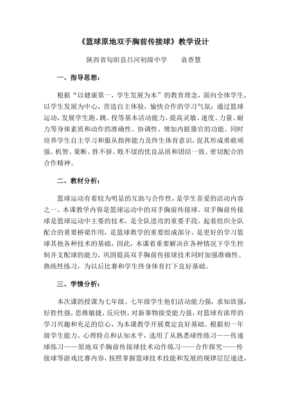 篮球原地双手胸前传接球_第1页