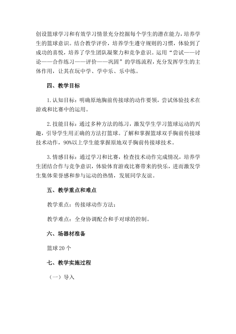 篮球原地双手胸前传接球_第2页