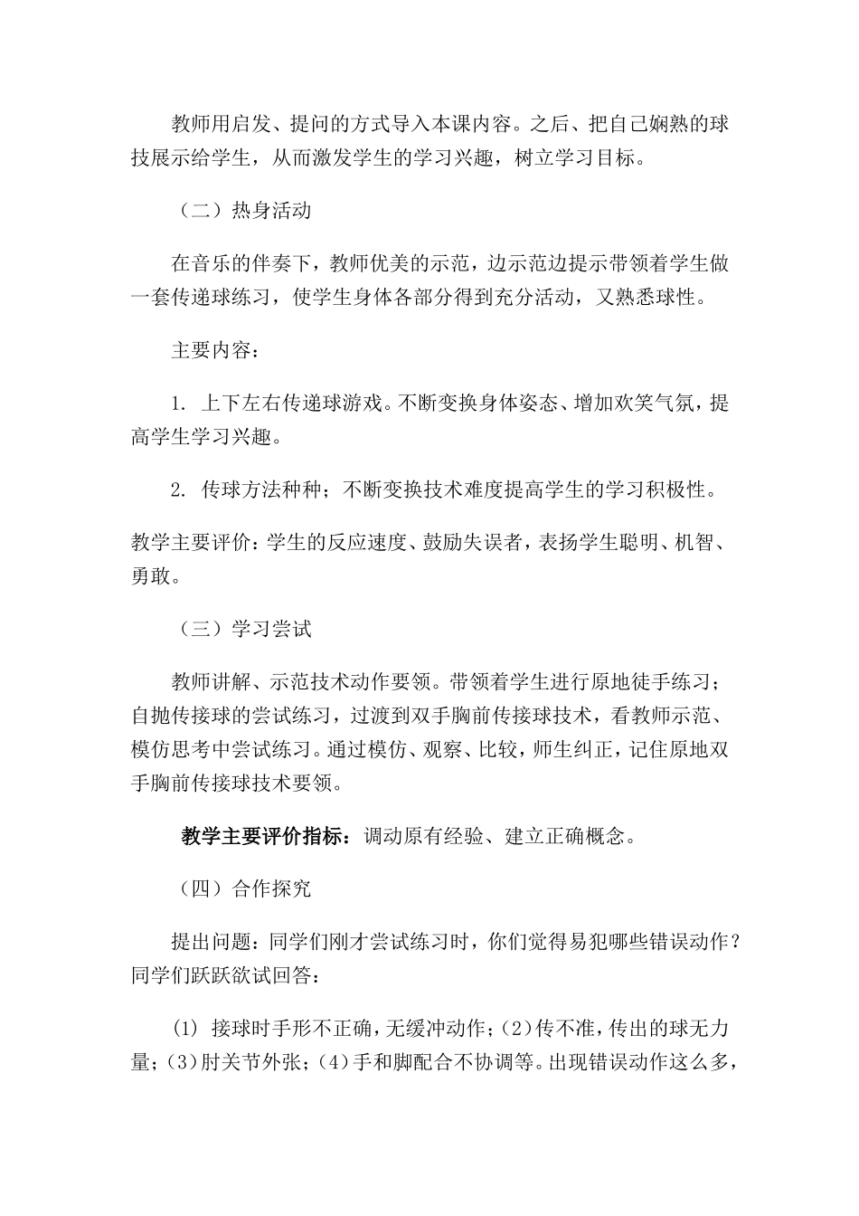 篮球原地双手胸前传接球_第3页