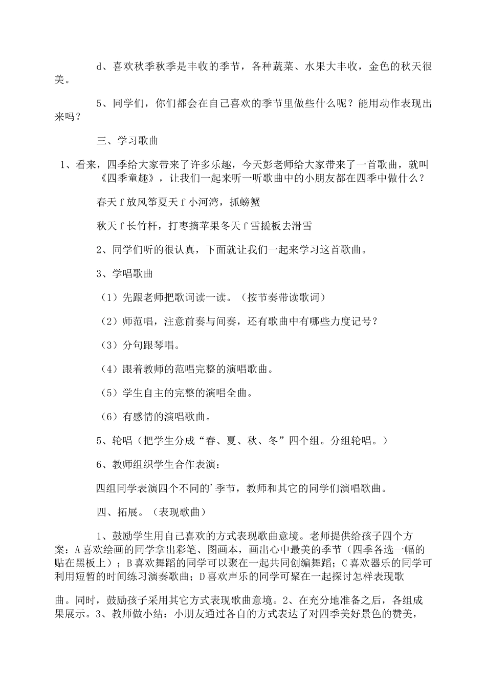 《四季童趣》教案_第2页