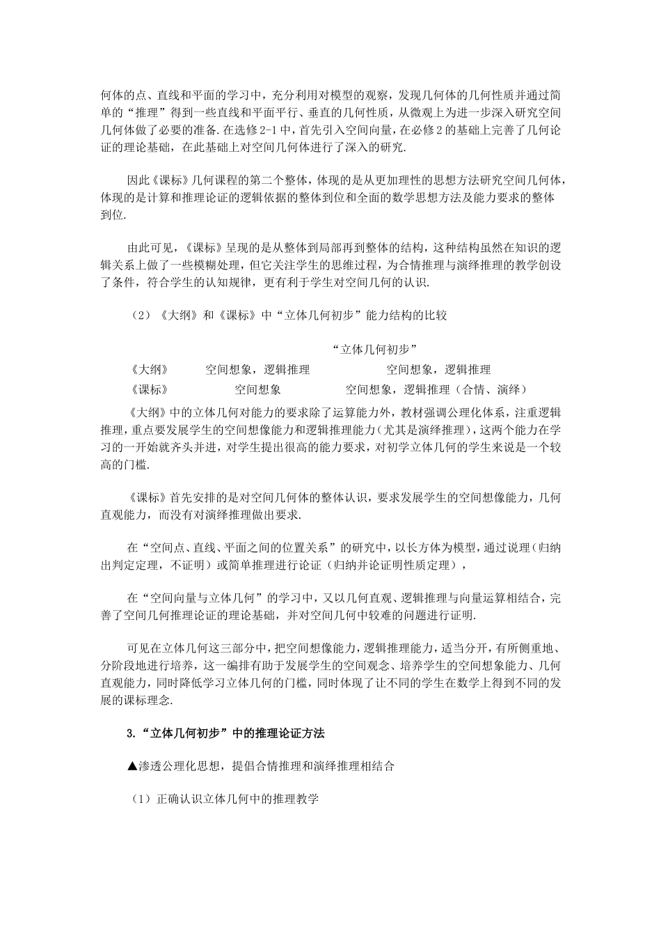 高中数学“立体几何初步”教学研究_第3页