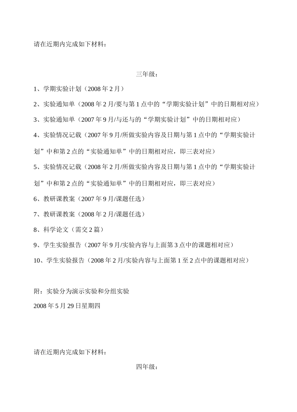 各年级所需材料_第1页