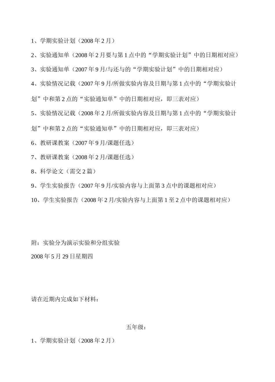 各年级所需材料_第2页