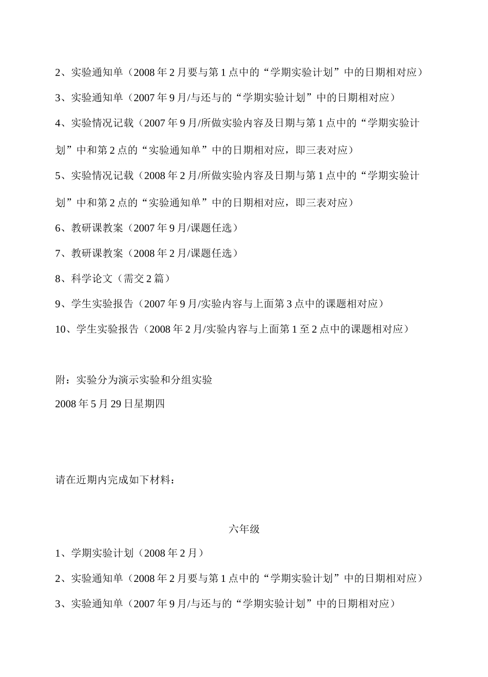 各年级所需材料_第3页