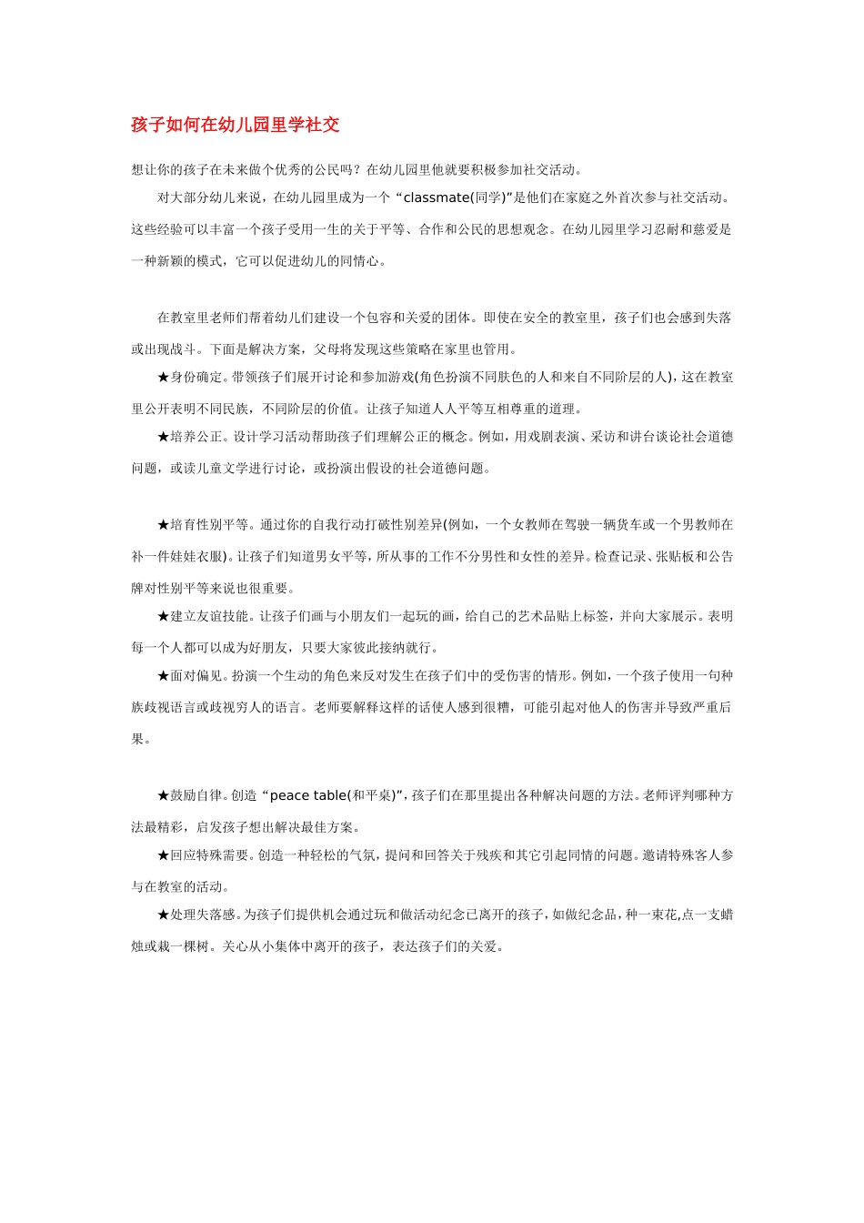 孩子如何在幼儿园里学社交_第1页