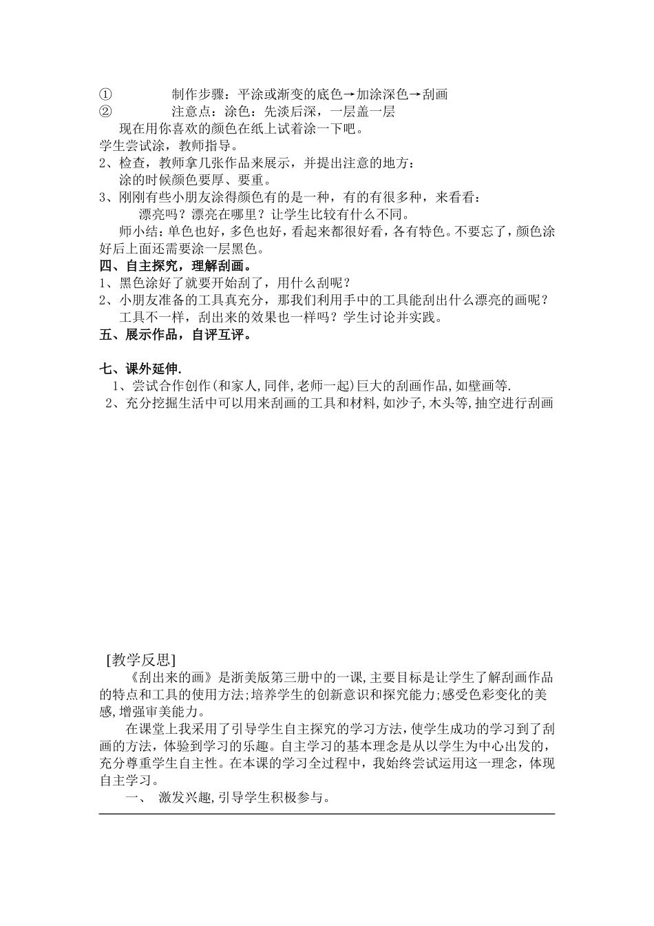 刮出来的画教学设计及反思_第2页